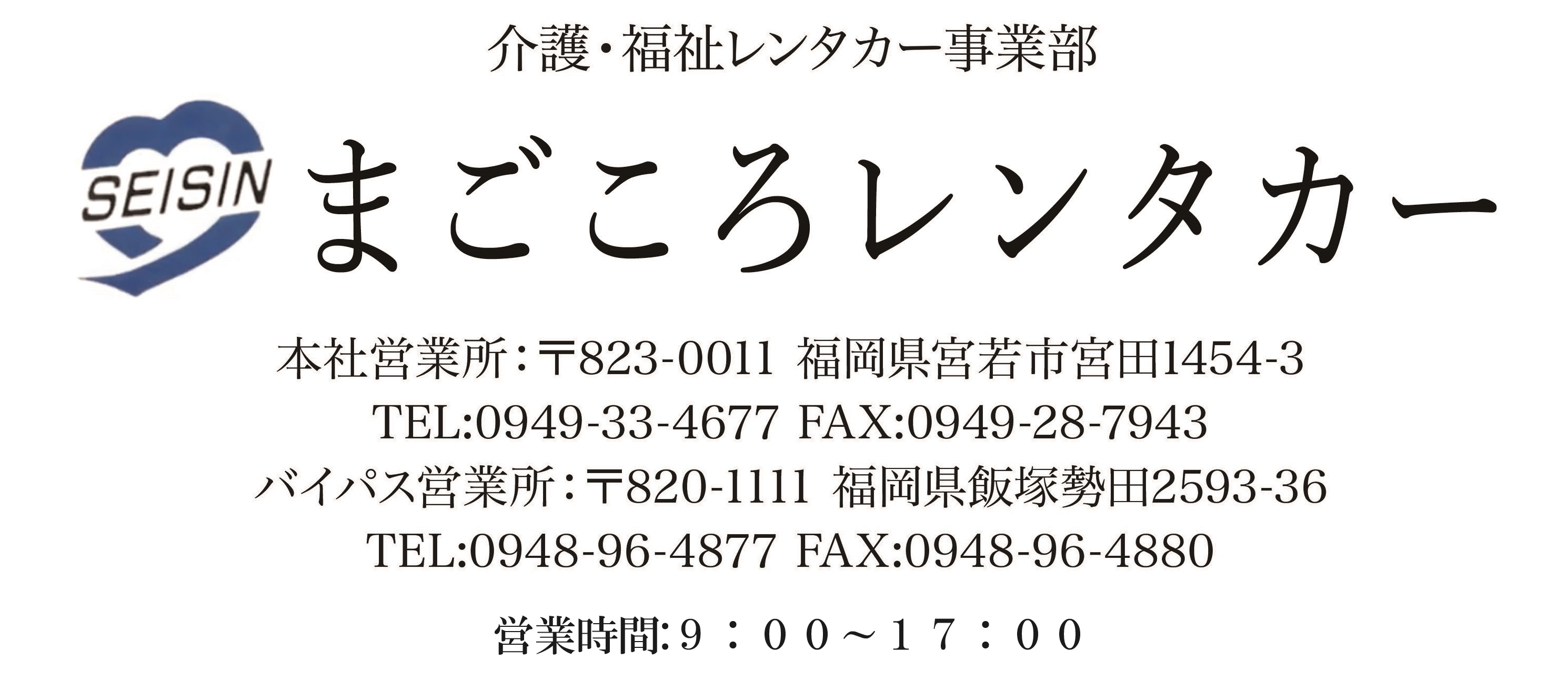 まごころレンタカー