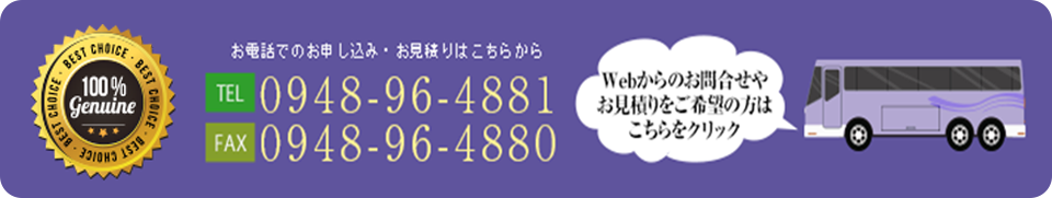 観光バスゆめりあバスのお問い合わせ先